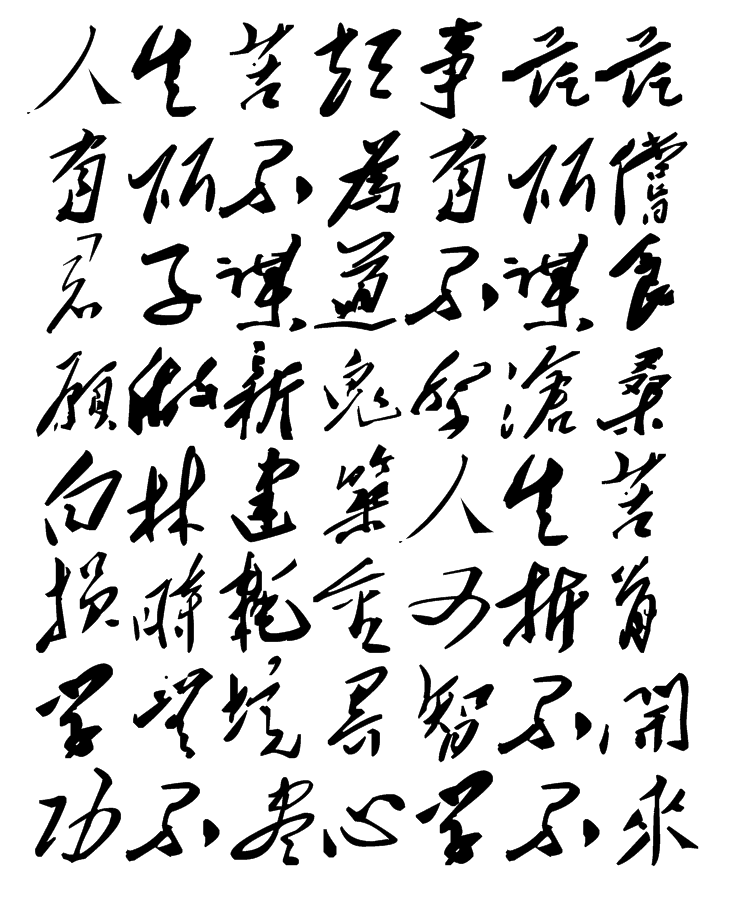 白林詩(shī)詞（9）