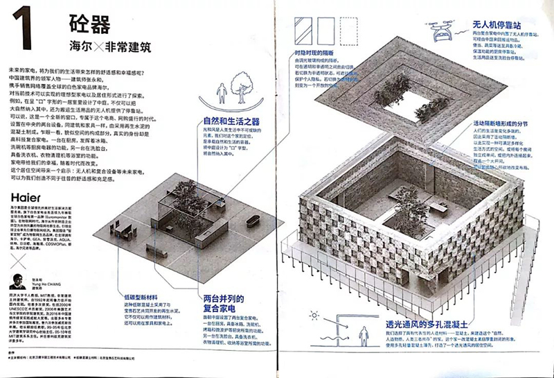 白林：批評(píng)建筑師-張永和的“砼器”